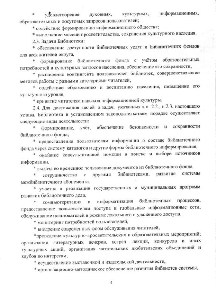 Устав муниципального казенного учреждения культуры "Пеновская централизованная библиотечная система"