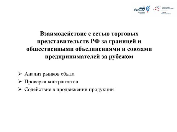 Центр поддержки экспорта Тверской  области  информирует