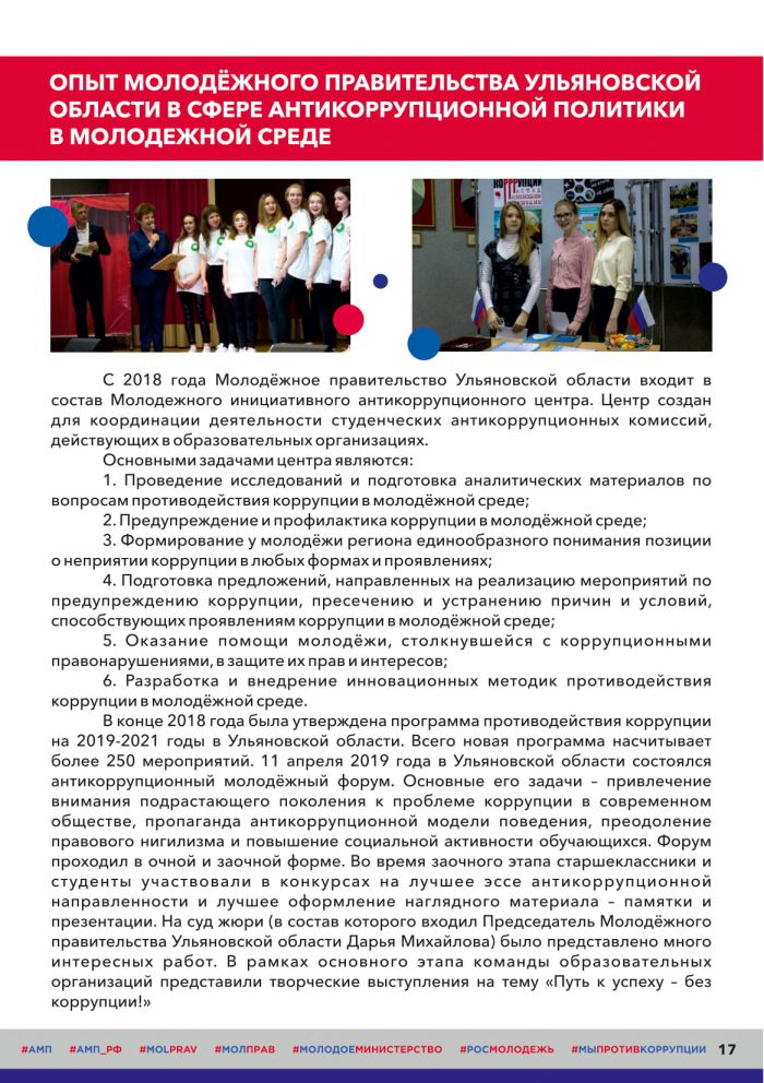 Всероссийский молодежный Антикорупционный форум
