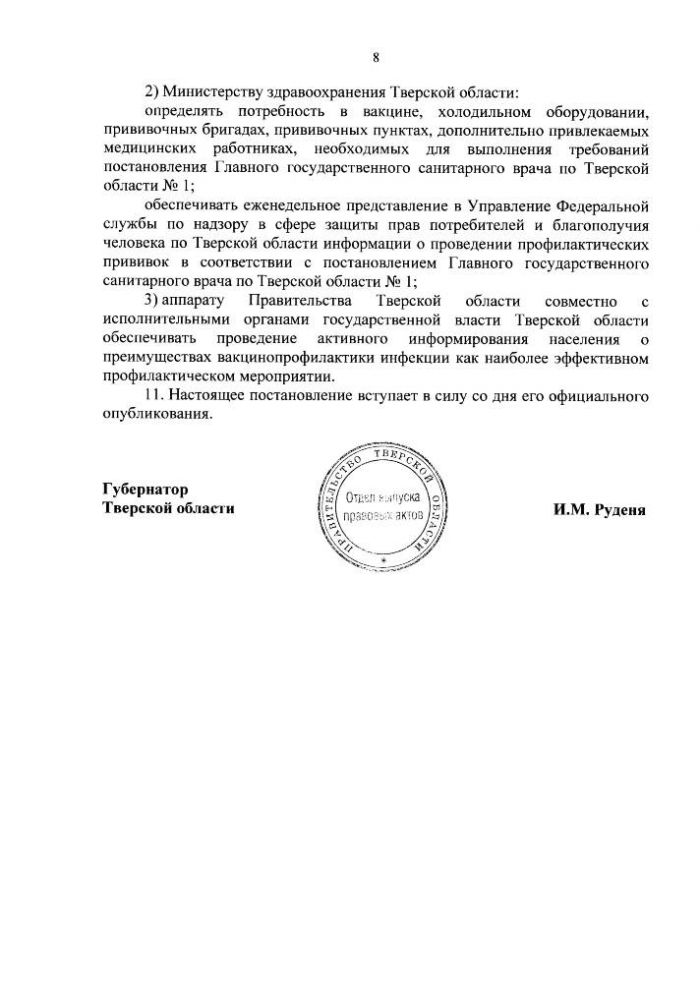 О мерах по противодействию распространению на территории Тверской области новой коронавирусной инфекции (COVID-19)