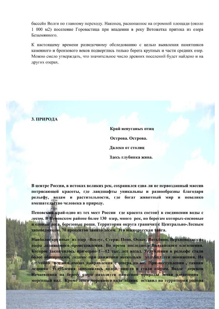 Туристический паспорт Пеновского муниципального округа